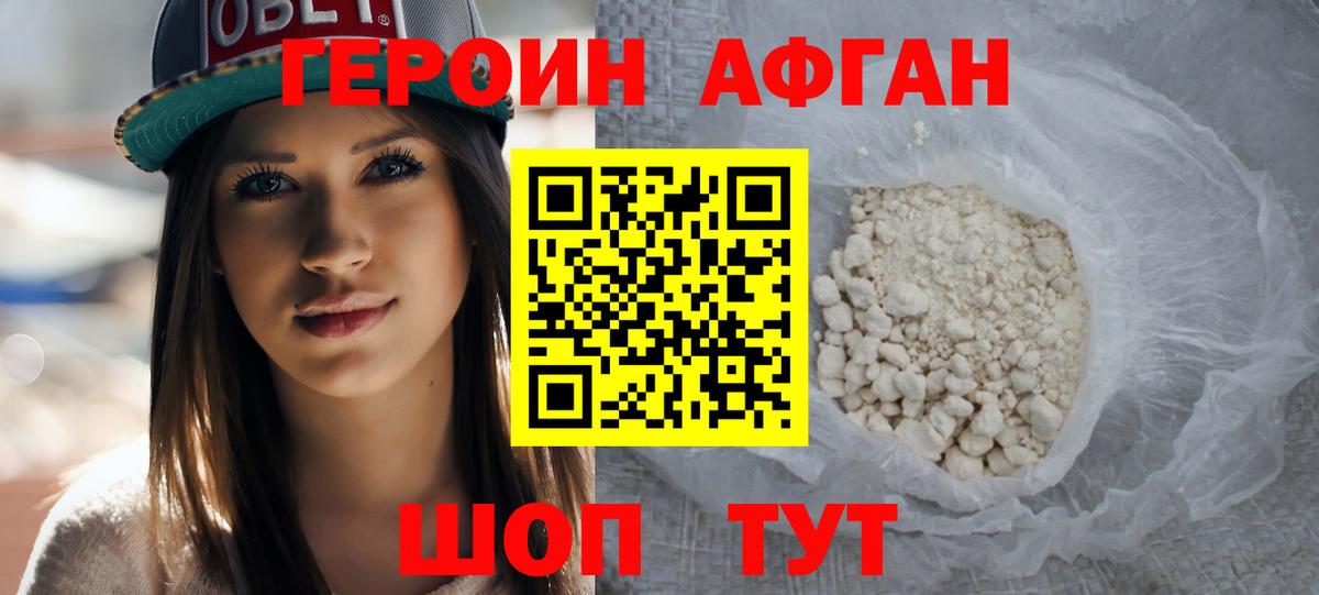 Героин афганец Ростов-на-Дону