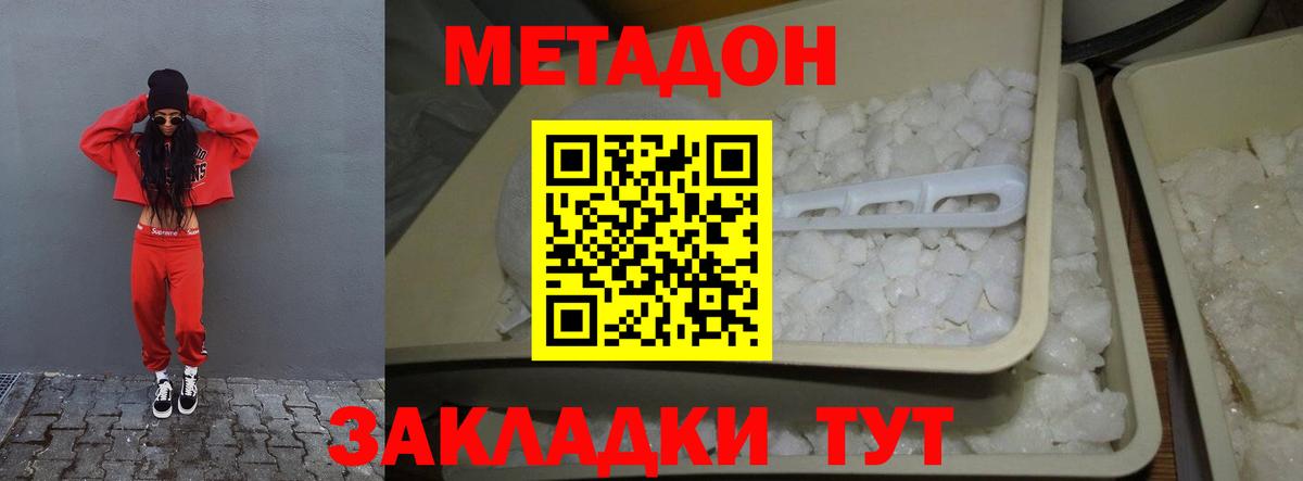 МЕТАДОН methadone  Вход с VPN  МЕТАДОН белоснежный  Ростов-на-Дону 