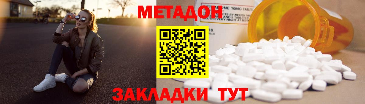 МЕТАДОН methadone Ростов-на-Дону