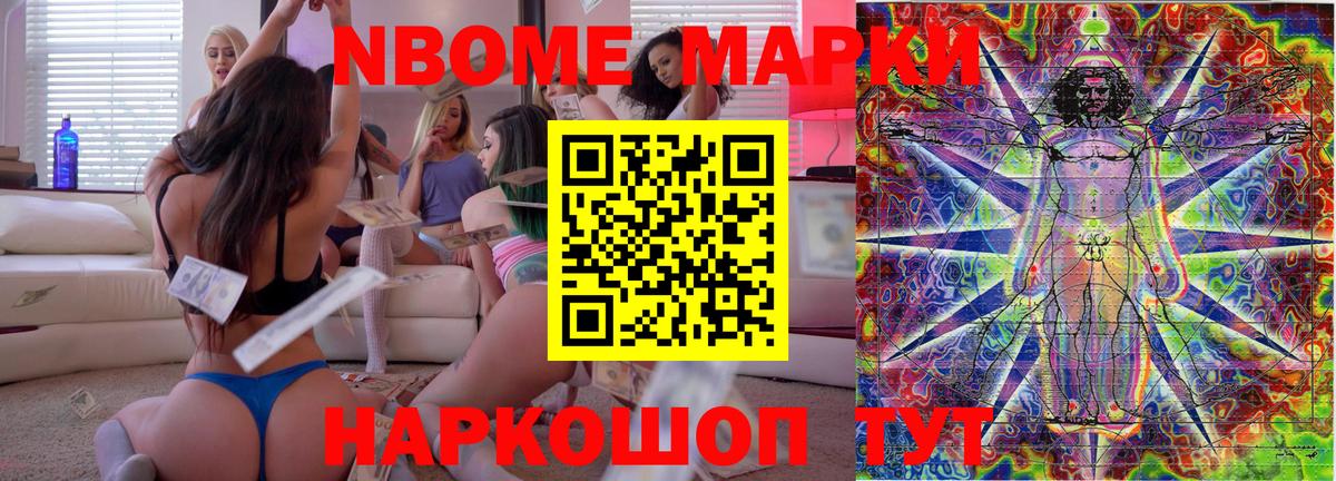 Марки N-bome 1,5мг  Марки 25I-NBOMe  Ростов-на-Дону  Вход с VPN 