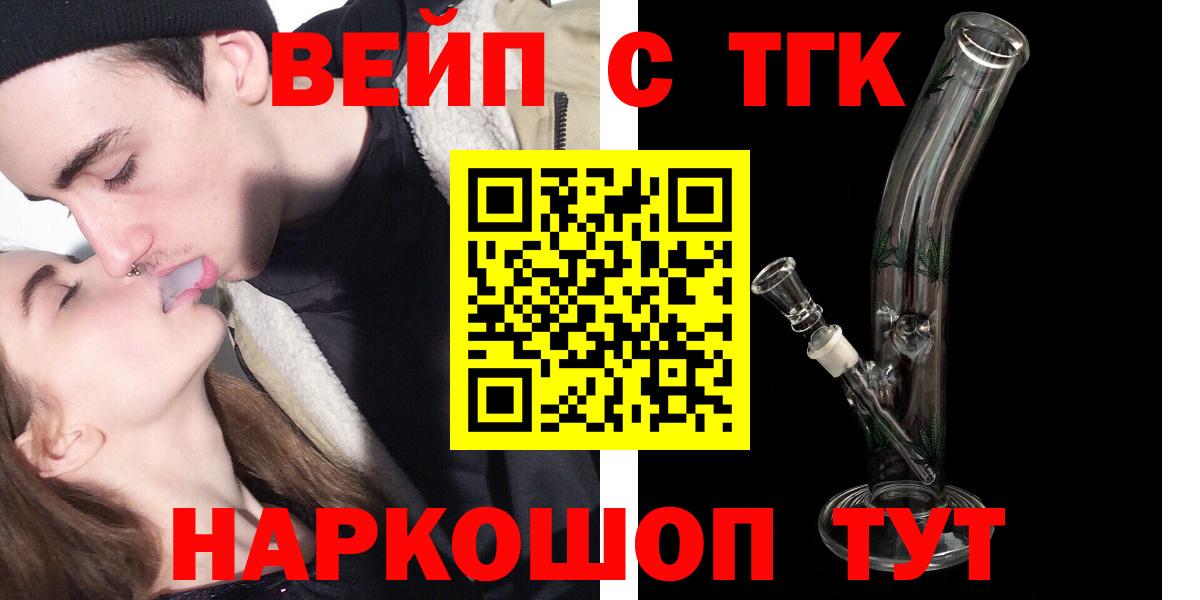 ТГК жижа  Вход с VPN  Ростов-на-Дону 