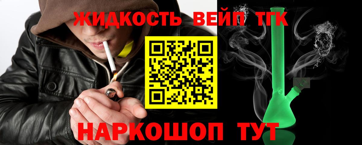 ТГК жижа Ростов-на-Дону